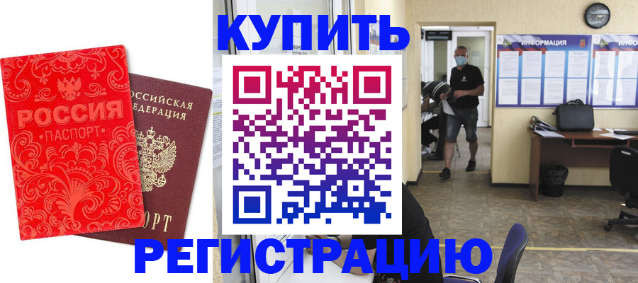 временная регистрация купить в Петухово