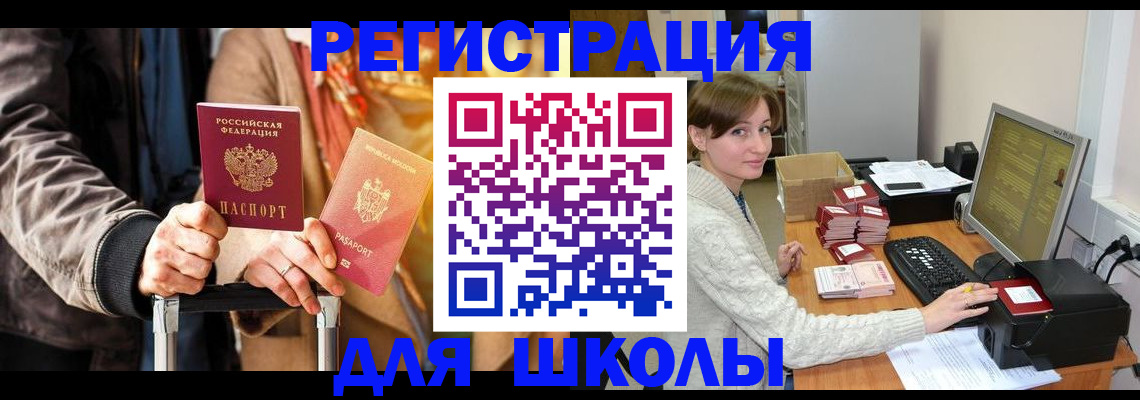 регистрация для школы в Петухово